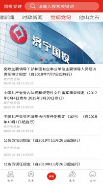 国投智慧党建app客户端下载图片1