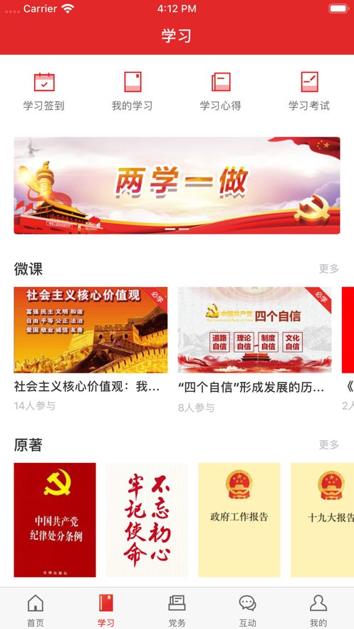 黄南先锋app升级版APP截图