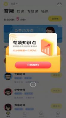 家教辅导1对1appAPP截图