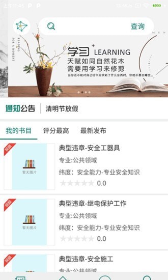 岗位学习appAPP截图