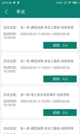 岗位学习appAPP截图