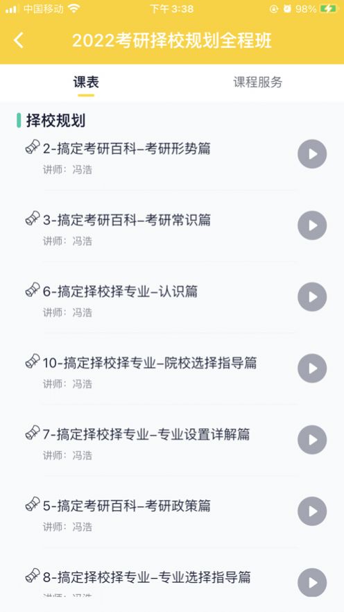 芝士考研appAPP截图