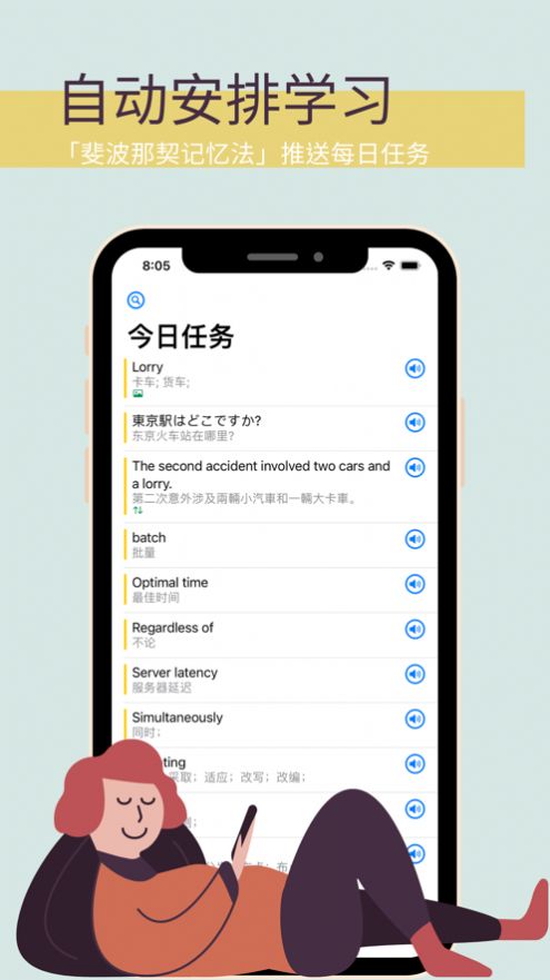 记得住app