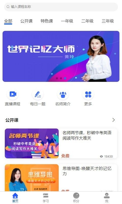 黄冈名师课堂appAPP截图