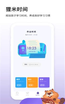 狸米成长软件APP截图