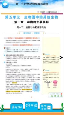 八年级上册生物解读appAPP截图