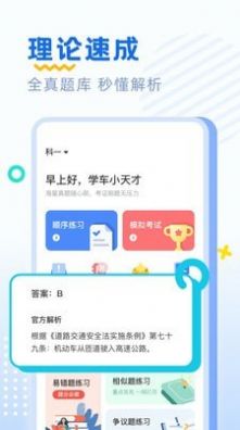 驾考刷题appAPP截图