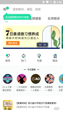 轻听英语appAPP截图