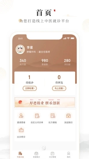 豫中一医生苹果版APP截图