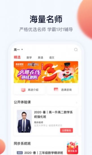 五子登科智能教育app官方图片1