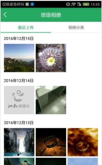 湘教云eeid账号查询APP截图