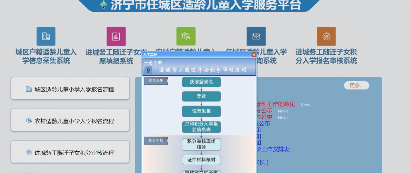 济宁市义务教育入学服务平台APP截图