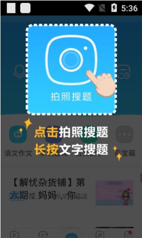 作业帮在线拍照解题APP截图