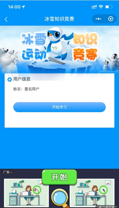 河北冰雪大数据公众平台APP截图