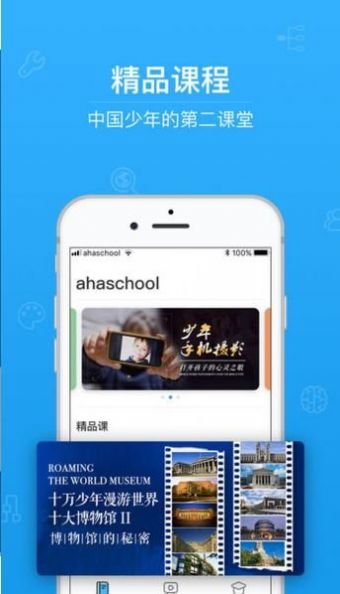 青骄第二课堂下载安装app手机版v1.0图片1