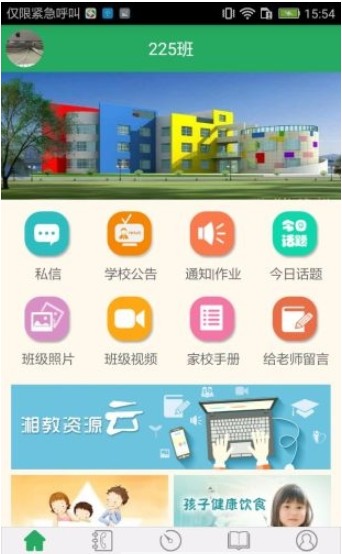 湘教云eeid账号查询APP截图