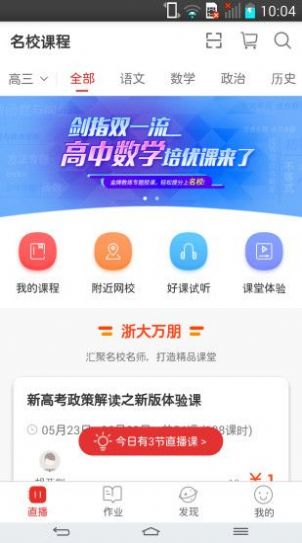 课后网兰州智慧教育名师在线登录APP截图