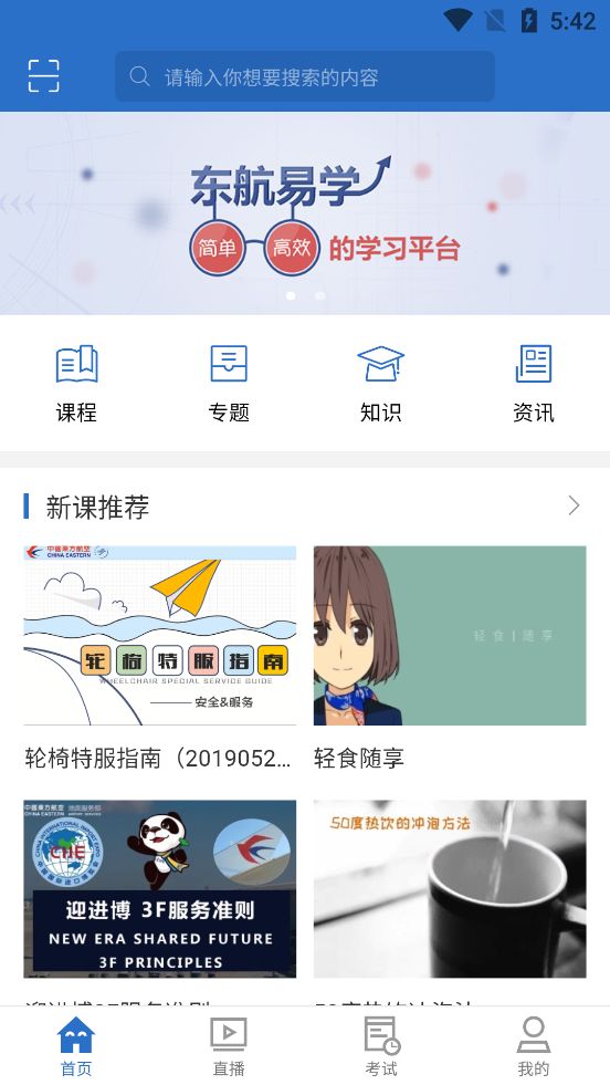 东航易学appAPP截图