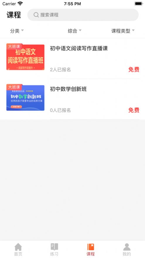 培栋码上学appAPP截图