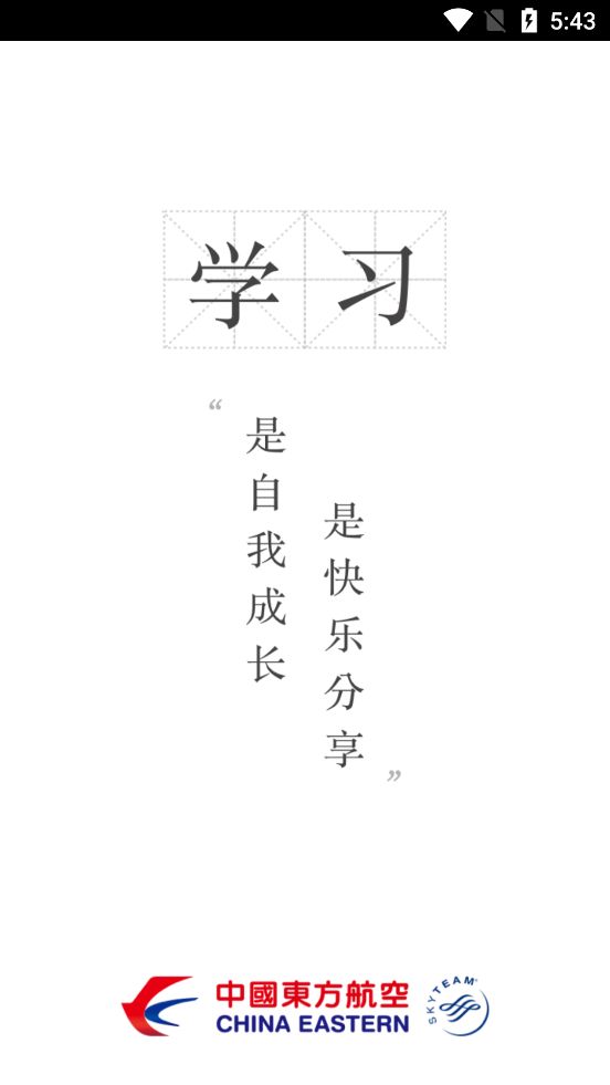 东航易学app