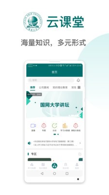 国网大学云课堂appv1.1.1最新版本图片1