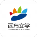 远方文学官网版