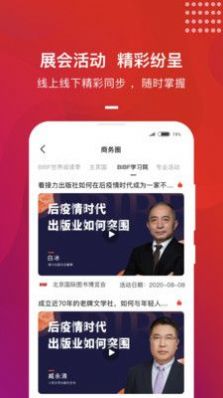 BIBF云书展appAPP截图