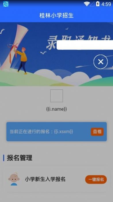 2020小学入学网上报名系统APP截图