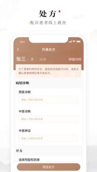 豫中一医生苹果版APP截图