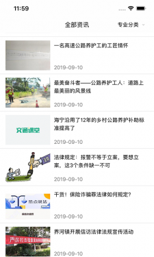 交通课堂app网上审核教育官网图片1