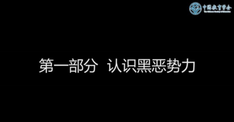 丽水市2020年校园扫黑除恶教育专题活动