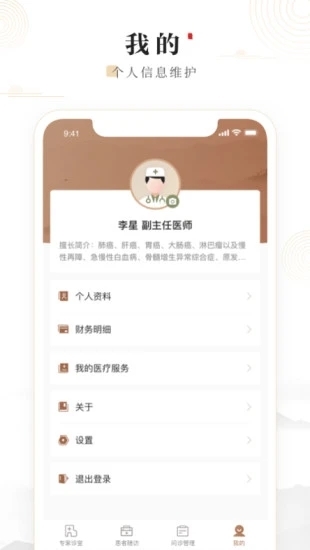 豫中一医生苹果版APP截图