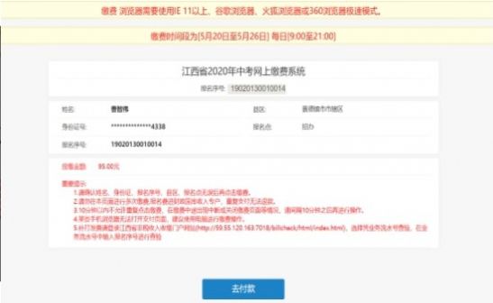 中考中招管理与服务平台柳州市2020APP截图