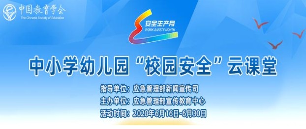 中小学幼儿园校园安全云课堂登录APP截图