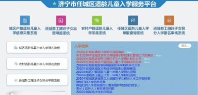 济宁市义务教育入学服务平台APP截图