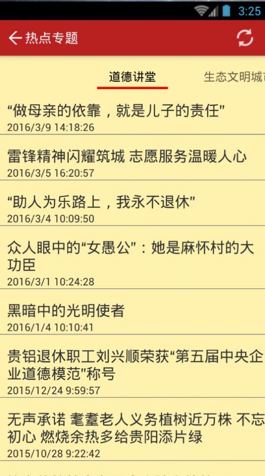 贵阳党建筑红云app官网图片1