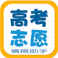 高考志愿填报助手app