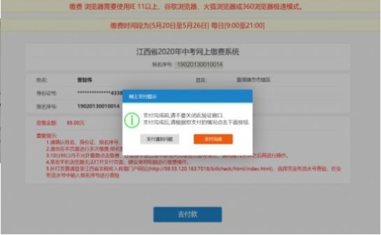 中考中招管理与服务平台柳州市2020APP截图