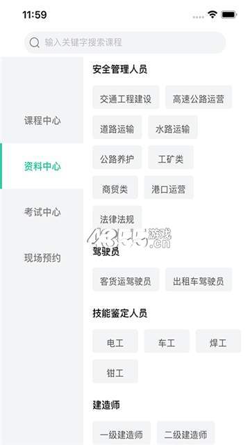 交通课堂网上审核教育APP截图