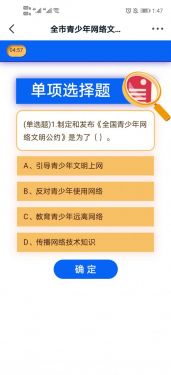 首届厦门市青少年网络文明素养大赛APP截图