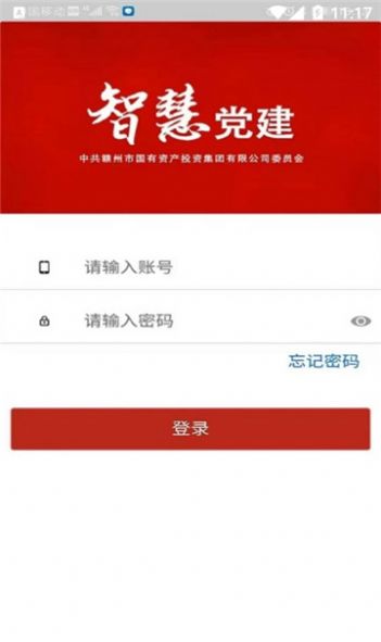 国投党建app