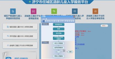 济宁市义务教育入学服务平台APP截图