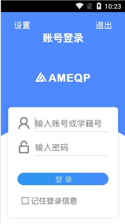 ameqp手机登录界面APP截图