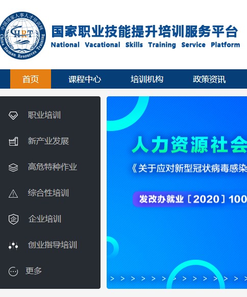 国家职业技能提升行动公共服务平台app官网图片1