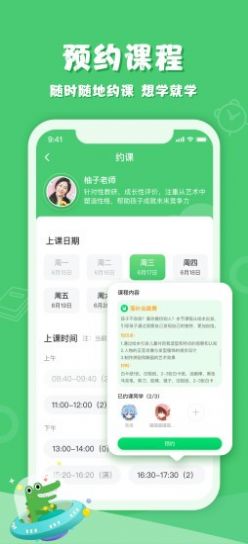 鳄鱼学园app