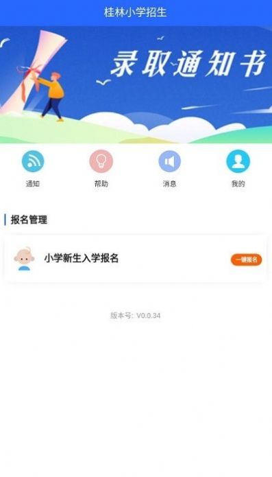 2020小学入学网上报名系统