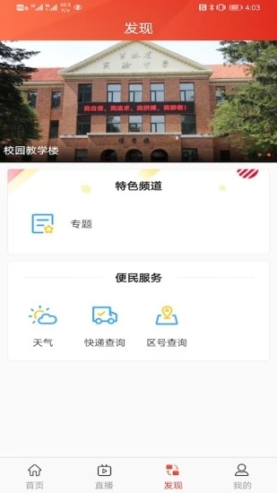 省实验新视界app官方手机版图片1