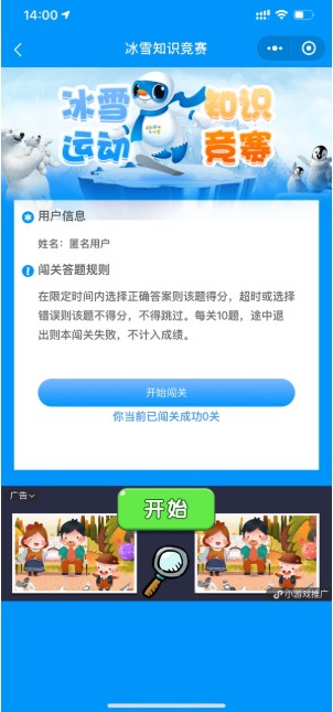 河北冰雪大数据公众平台APP截图