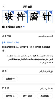 国语助手app