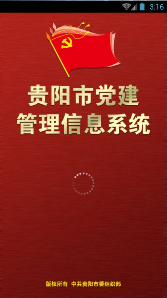 筑红云appAPP截图